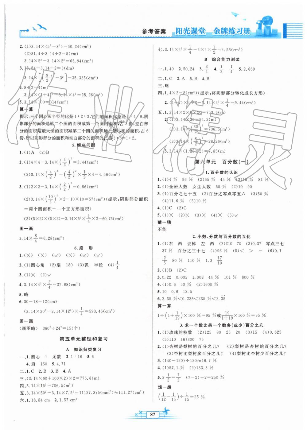 2019年阳光课堂金牌练习册六年级数学上册人教版 第5页