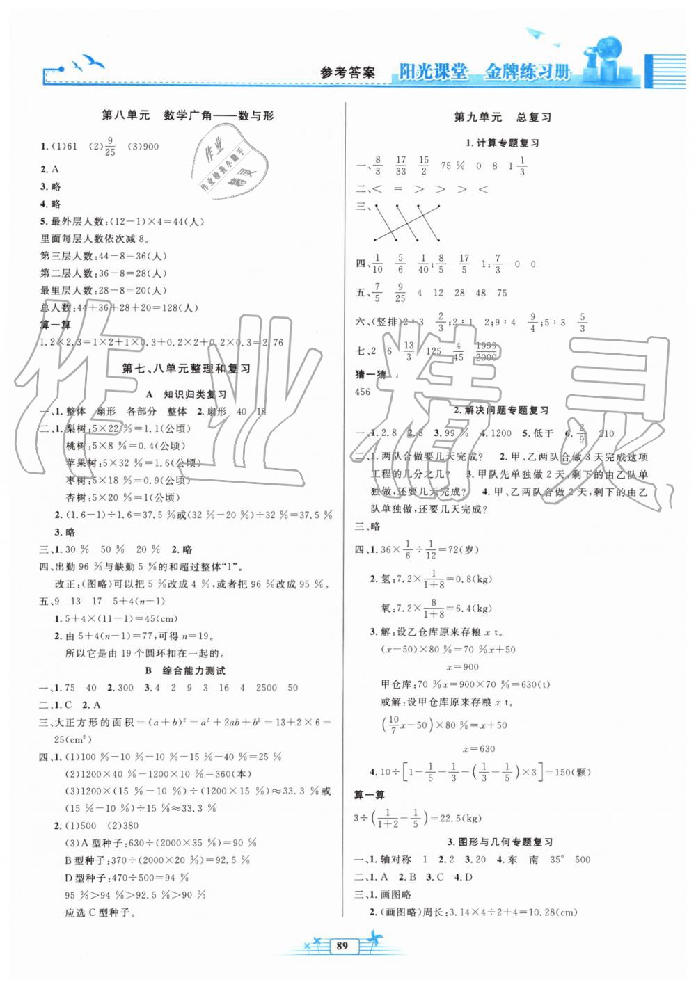 2019年阳光课堂金牌练习册六年级数学上册人教版 第7页