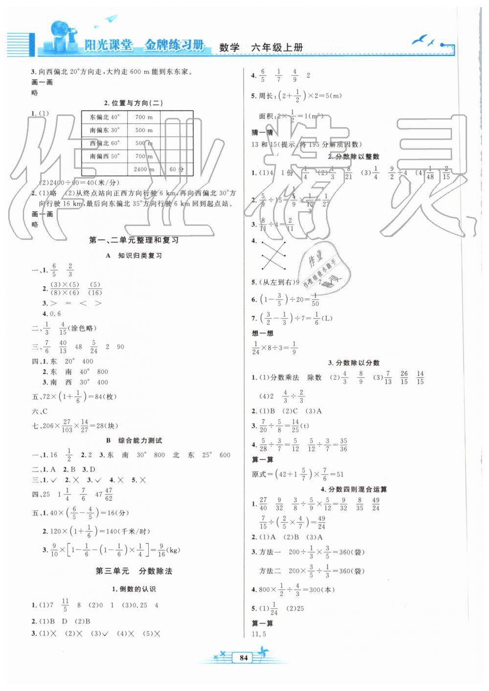 2019年阳光课堂金牌练习册六年级数学上册人教版 第2页