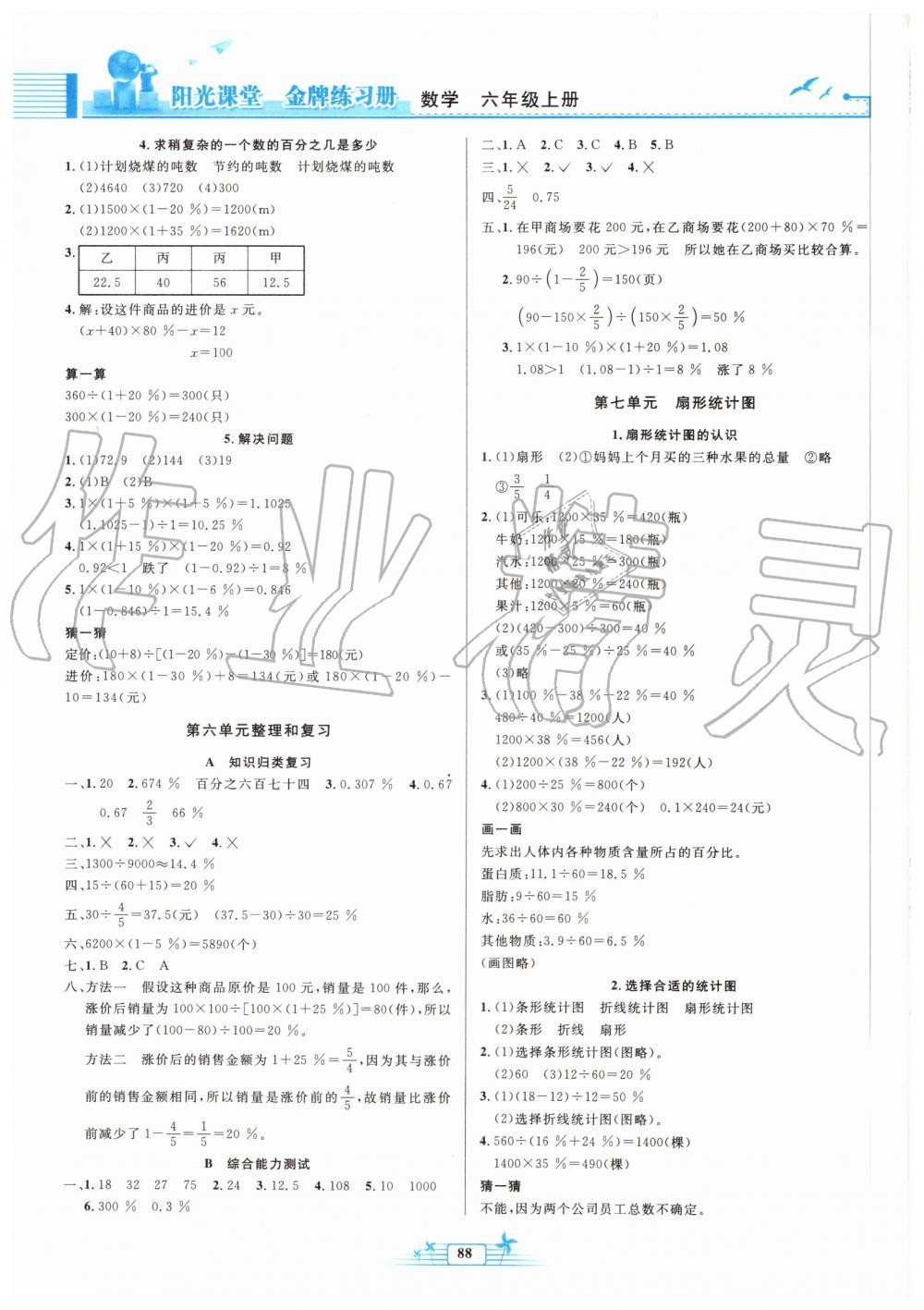 2019年阳光课堂金牌练习册六年级数学上册人教版 第6页