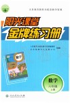 2019年陽(yáng)光課堂金牌練習(xí)冊(cè)六年級(jí)數(shù)學(xué)上冊(cè)人教版