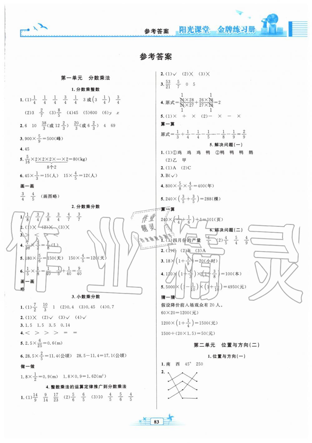 2019年阳光课堂金牌练习册六年级数学上册人教版 第1页