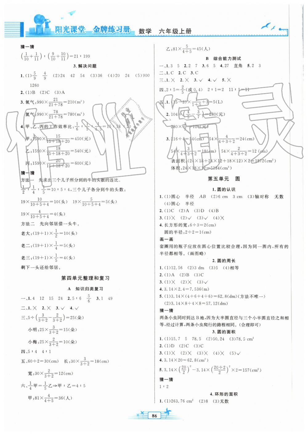 2019年阳光课堂金牌练习册六年级数学上册人教版 第4页