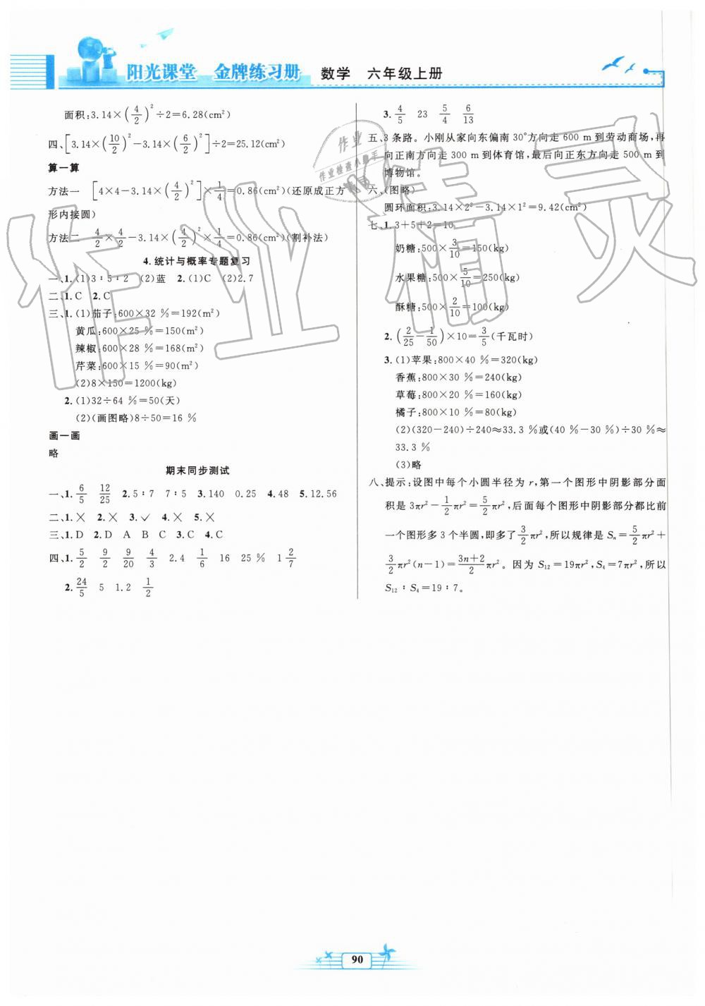 2019年阳光课堂金牌练习册六年级数学上册人教版 第8页