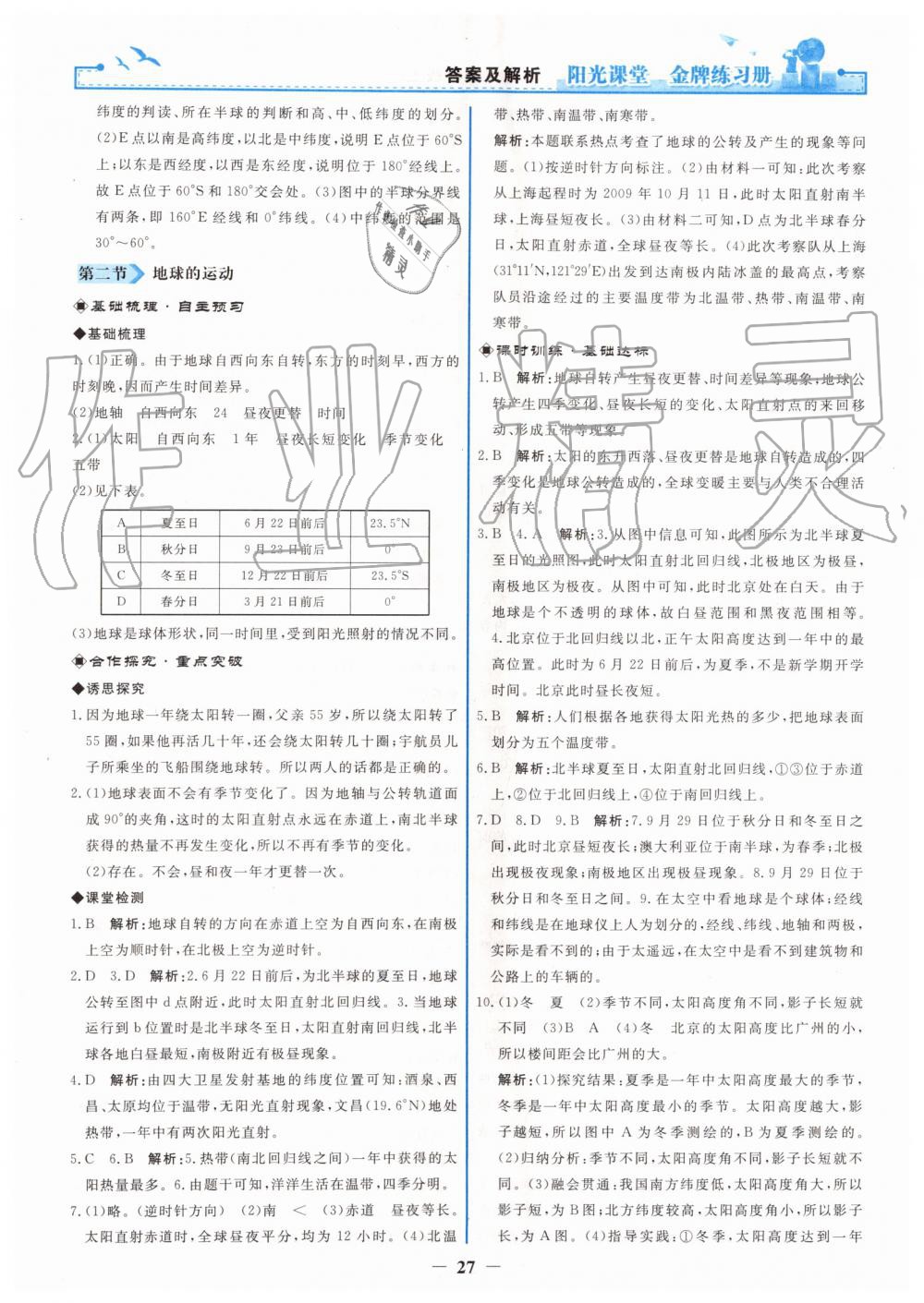 2019年陽光課堂金牌練習冊七年級地理上冊人教版 第3頁