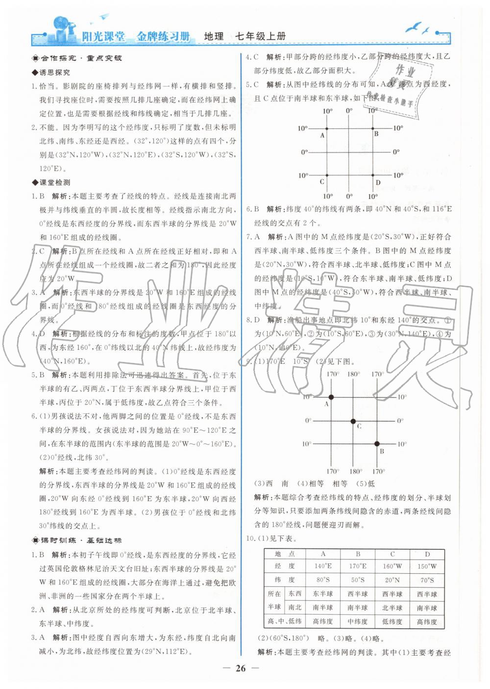 2019年陽光課堂金牌練習(xí)冊七年級地理上冊人教版 第2頁