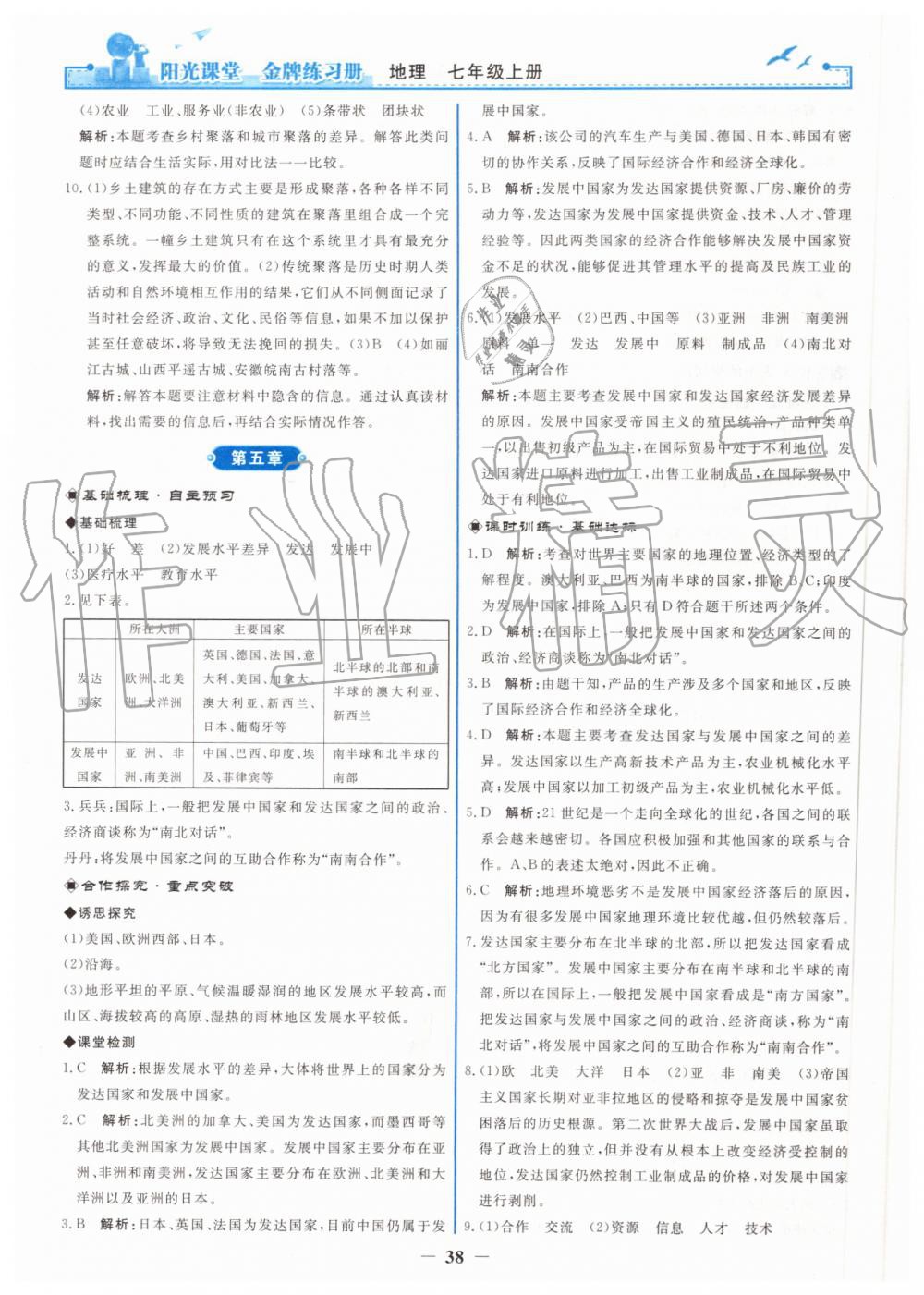 2019年陽(yáng)光課堂金牌練習(xí)冊(cè)七年級(jí)地理上冊(cè)人教版 第14頁(yè)