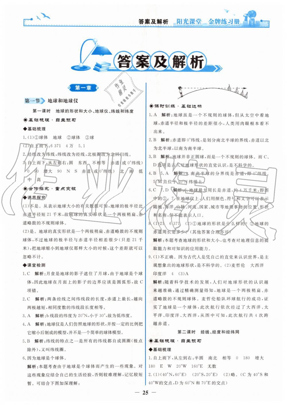 2019年陽(yáng)光課堂金牌練習(xí)冊(cè)七年級(jí)地理上冊(cè)人教版 第1頁(yè)