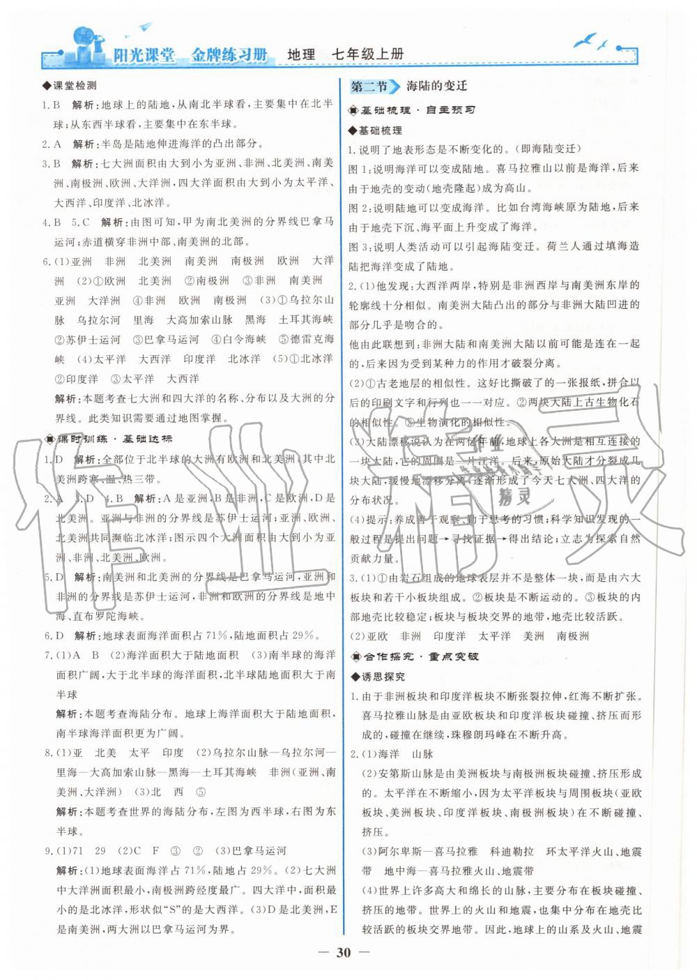 2019年陽光課堂金牌練習(xí)冊七年級地理上冊人教版 第6頁