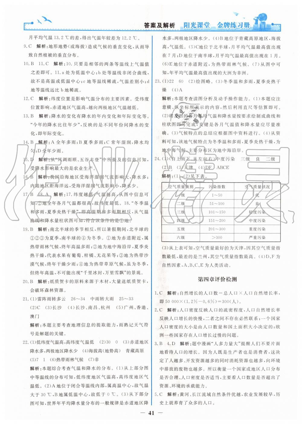 2019年陽光課堂金牌練習冊七年級地理上冊人教版 第17頁