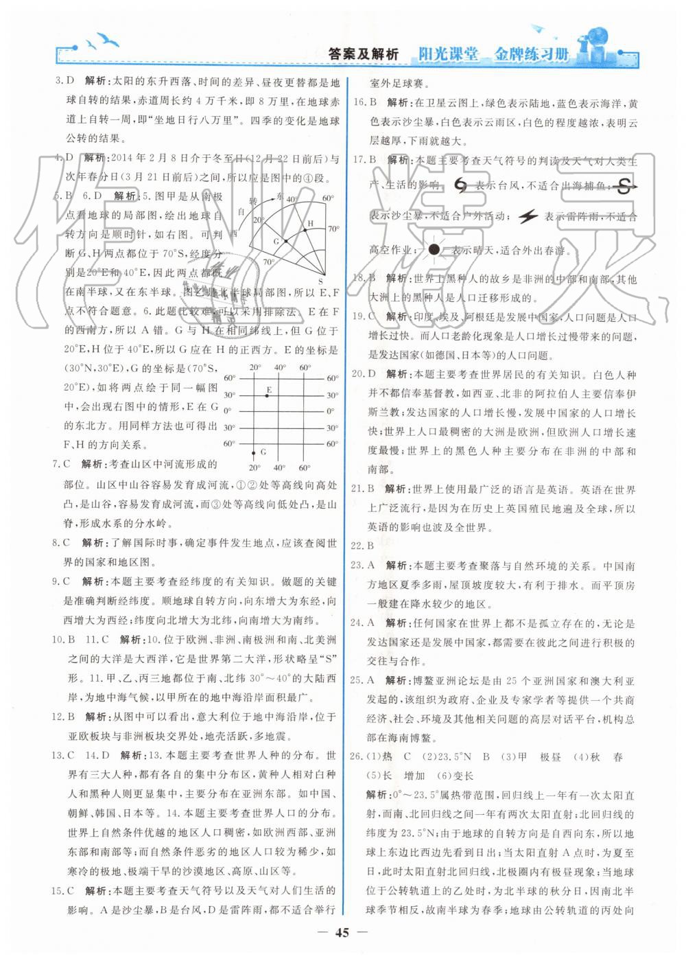 2019年陽光課堂金牌練習冊七年級地理上冊人教版 第21頁