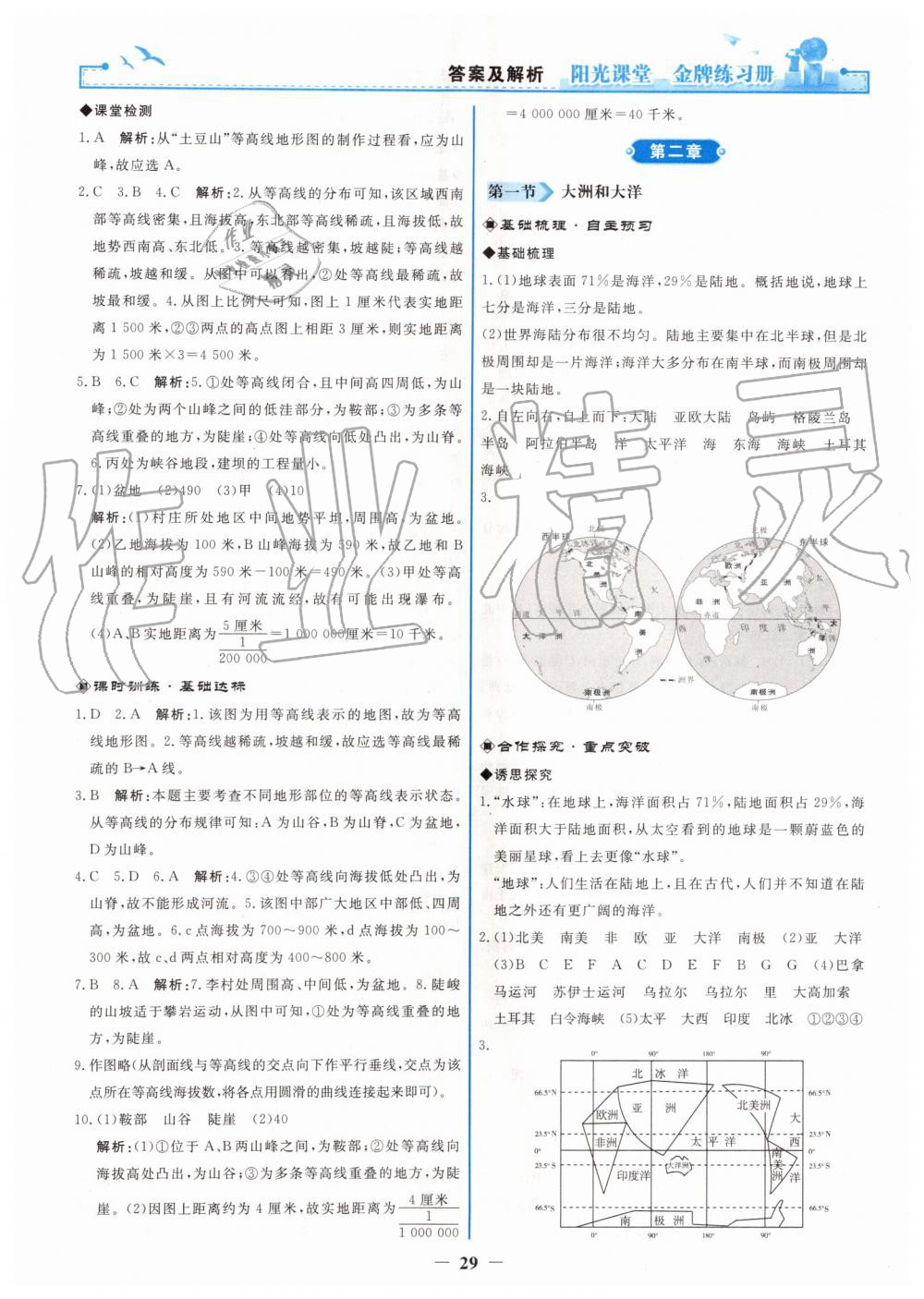 2019年陽光課堂金牌練習冊七年級地理上冊人教版 第5頁