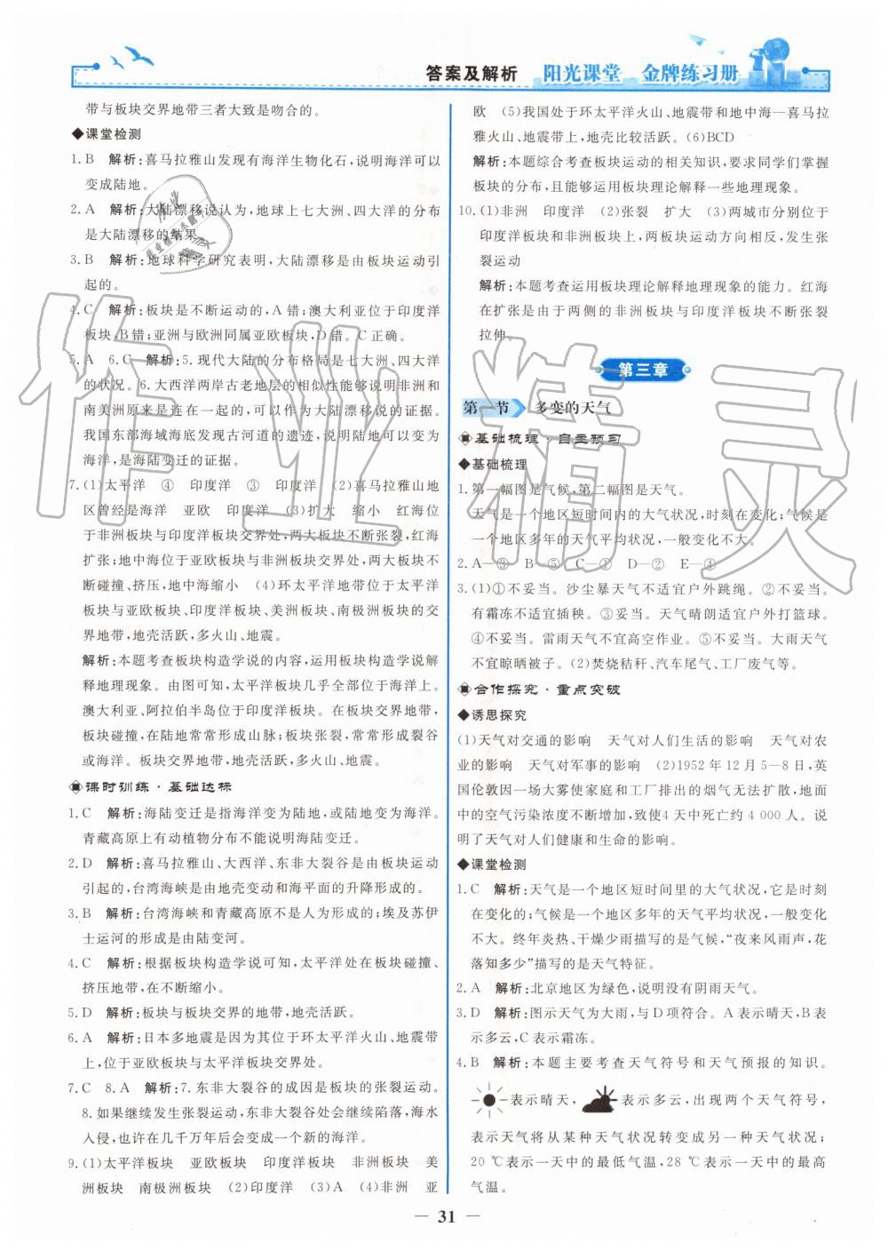 2019年陽(yáng)光課堂金牌練習(xí)冊(cè)七年級(jí)地理上冊(cè)人教版 第7頁(yè)