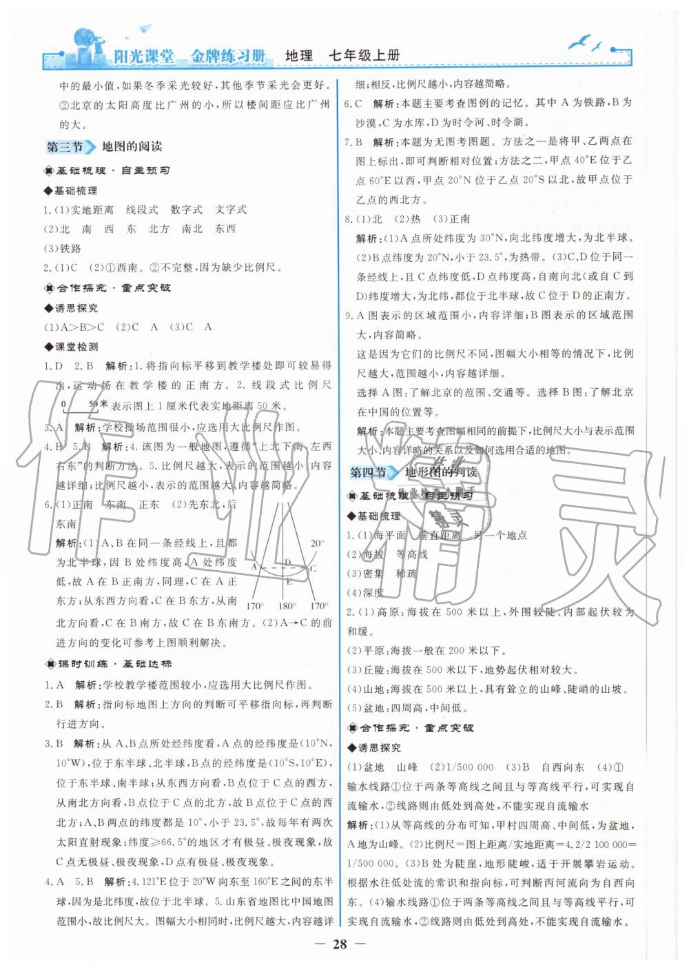 2019年陽光課堂金牌練習(xí)冊七年級地理上冊人教版 第4頁