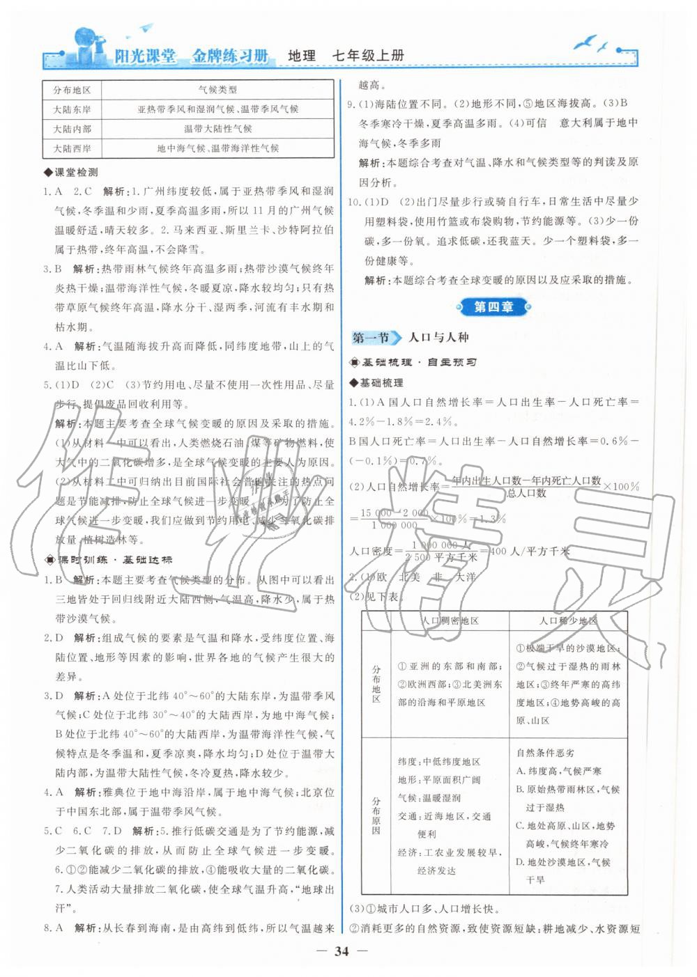 2019年陽(yáng)光課堂金牌練習(xí)冊(cè)七年級(jí)地理上冊(cè)人教版 第10頁(yè)