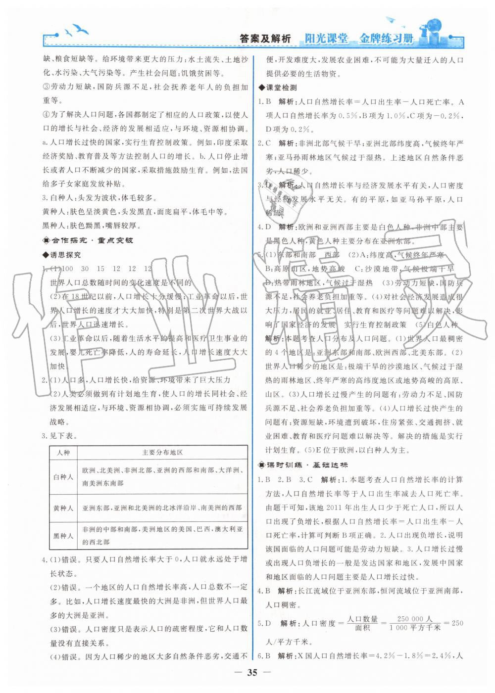 2019年陽光課堂金牌練習冊七年級地理上冊人教版 第11頁