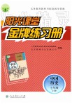 2019年陽光課堂金牌練習冊七年級中國歷史上冊人教版