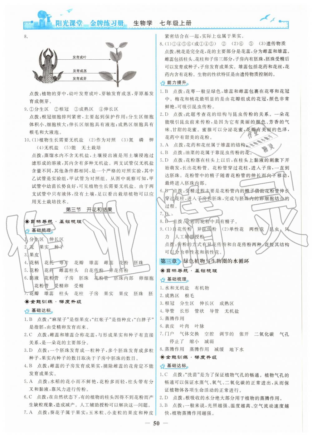 2019年陽光課堂金牌練習冊七年級生物學上冊人教版 第10頁