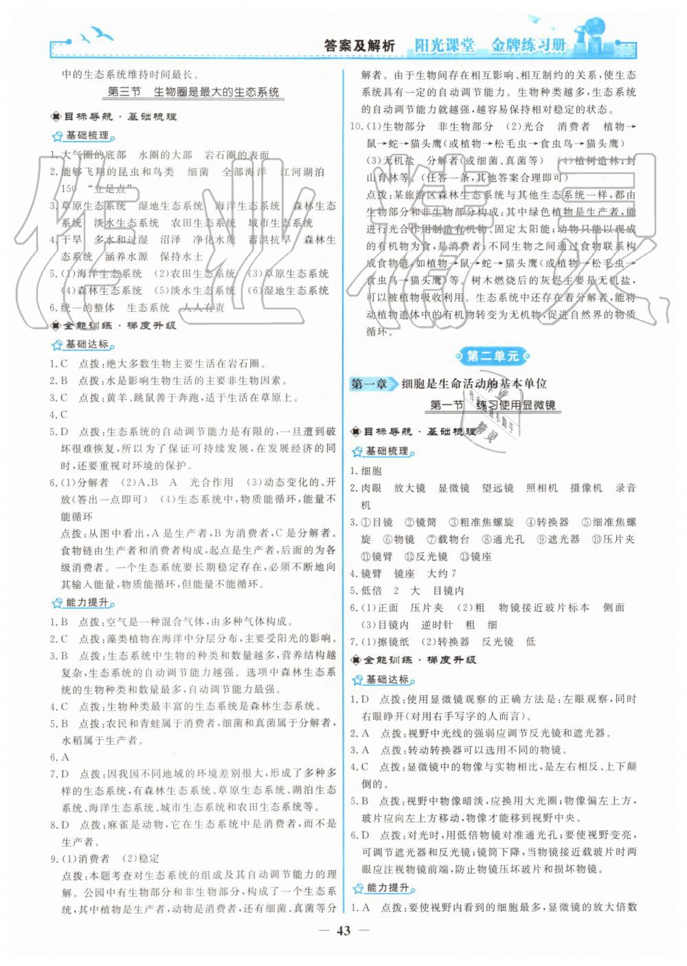 2019年陽光課堂金牌練習(xí)冊七年級生物學(xué)上冊人教版 第3頁