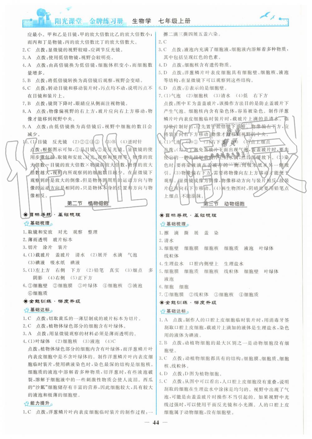 2019年陽光課堂金牌練習冊七年級生物學上冊人教版 第4頁