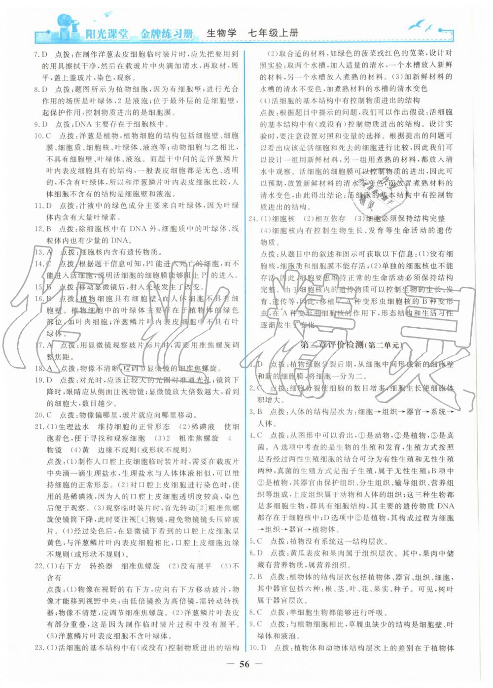 2019年陽光課堂金牌練習(xí)冊七年級生物學(xué)上冊人教版 第16頁