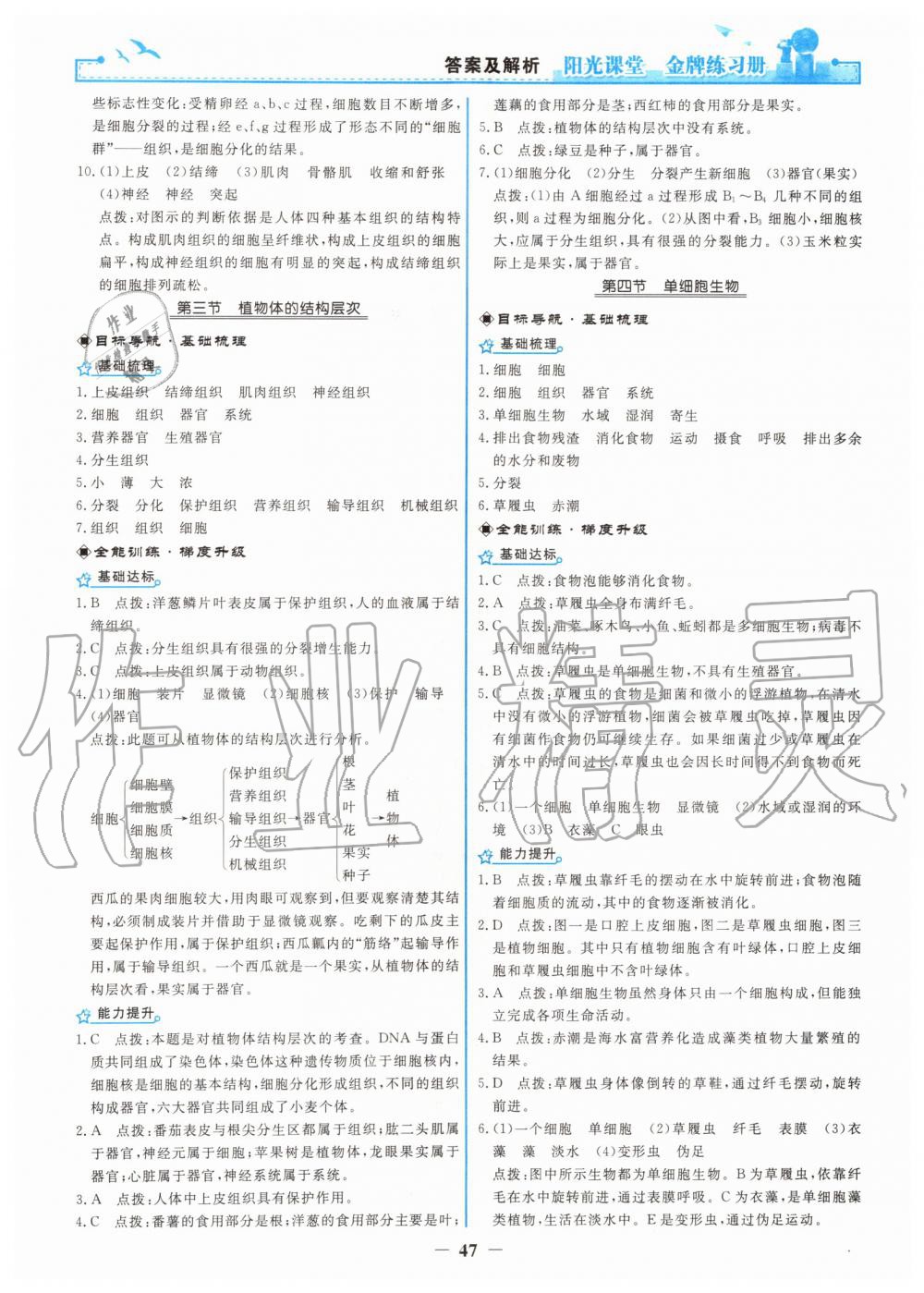 2019年陽光課堂金牌練習(xí)冊七年級生物學(xué)上冊人教版 第7頁