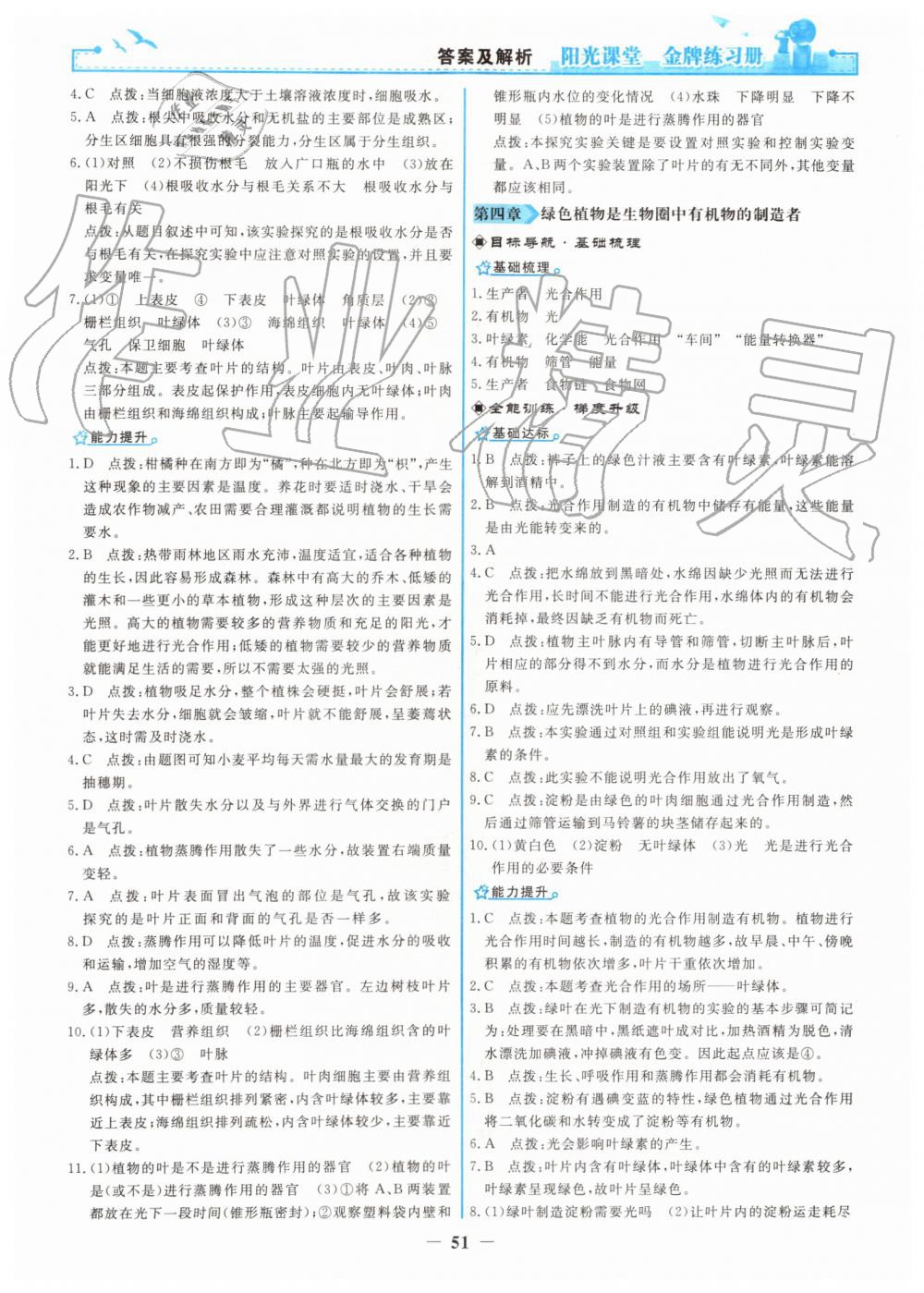 2019年陽光課堂金牌練習冊七年級生物學上冊人教版 第11頁