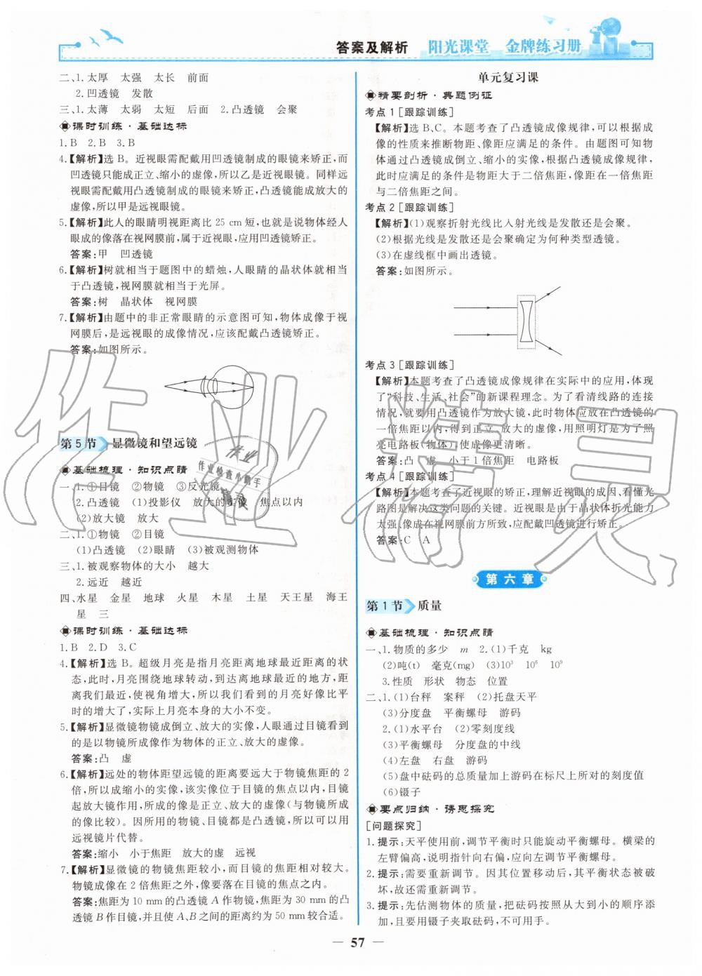 2019年阳光课堂金牌练习册八年级物理上册人教版 第9页