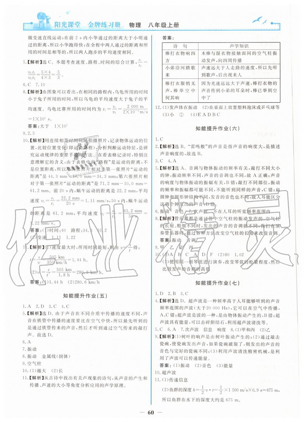 2019年陽光課堂金牌練習(xí)冊八年級物理上冊人教版 第12頁