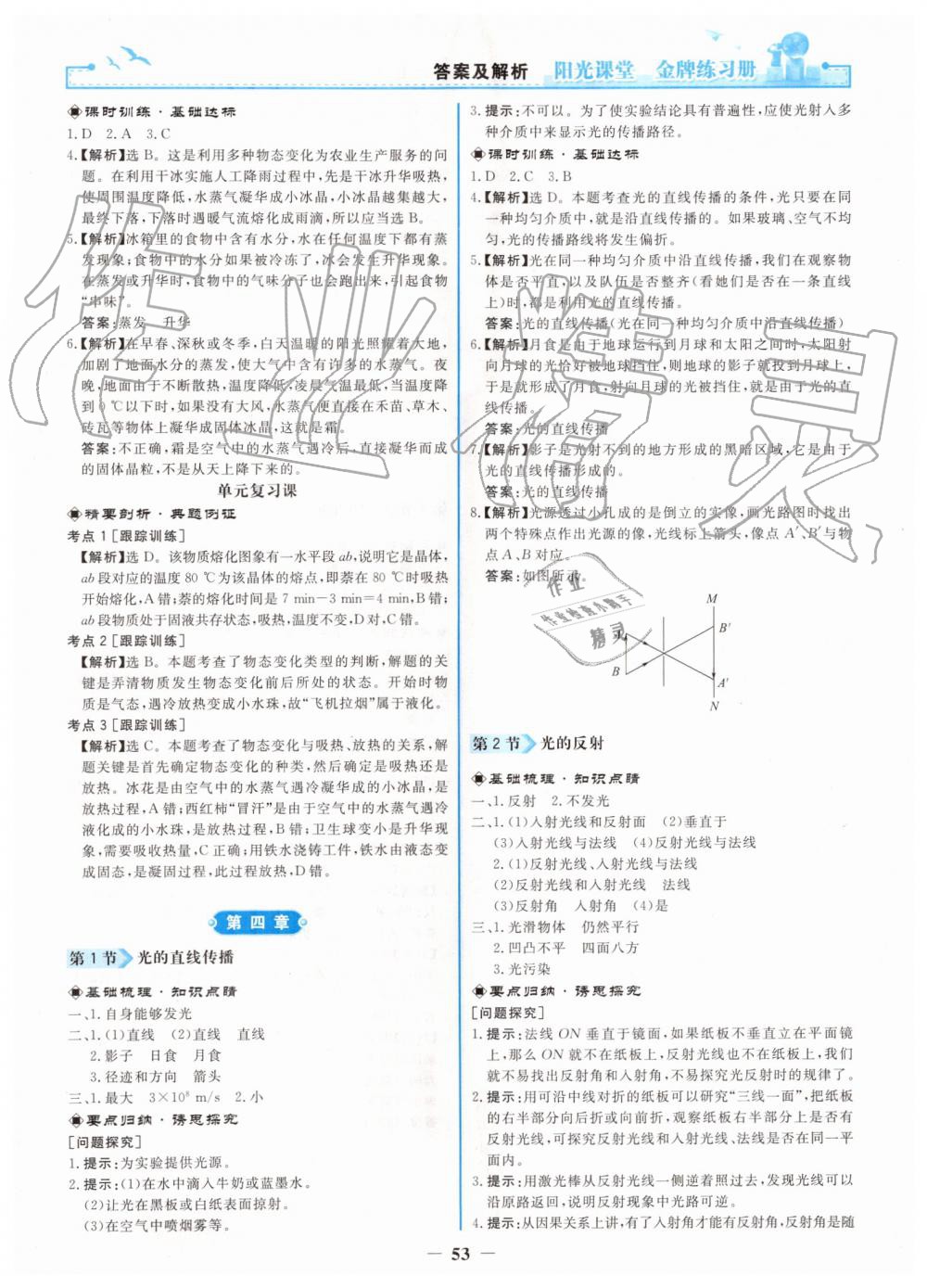 2019年陽光課堂金牌練習(xí)冊(cè)八年級(jí)物理上冊(cè)人教版 第5頁