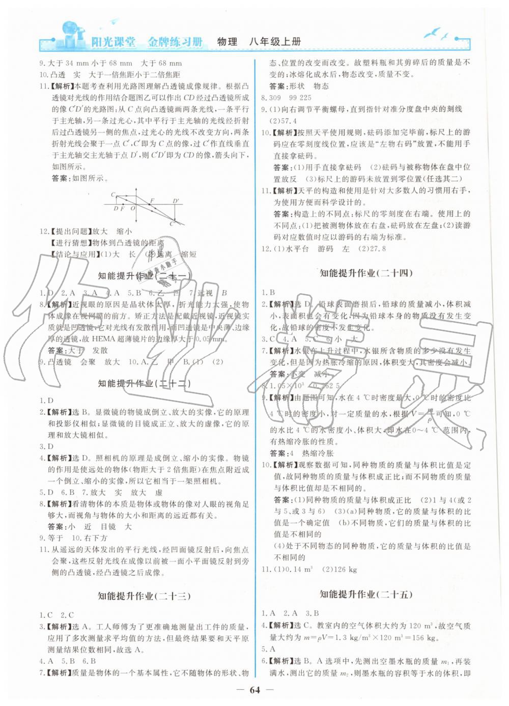 2019年陽光課堂金牌練習(xí)冊八年級物理上冊人教版 第16頁