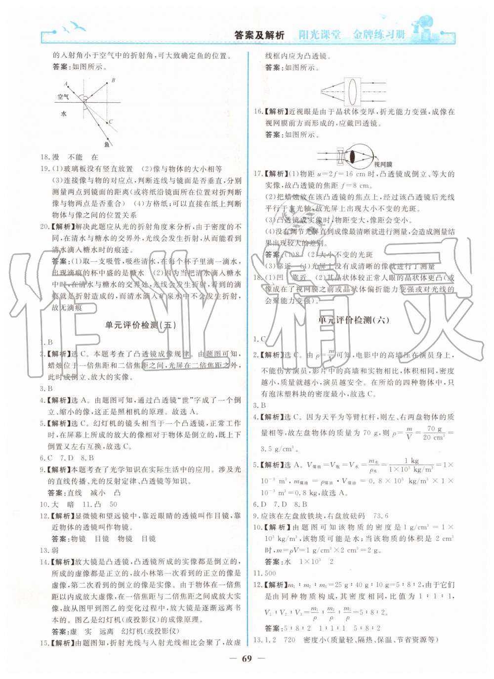 2019年陽光課堂金牌練習(xí)冊八年級物理上冊人教版 第21頁