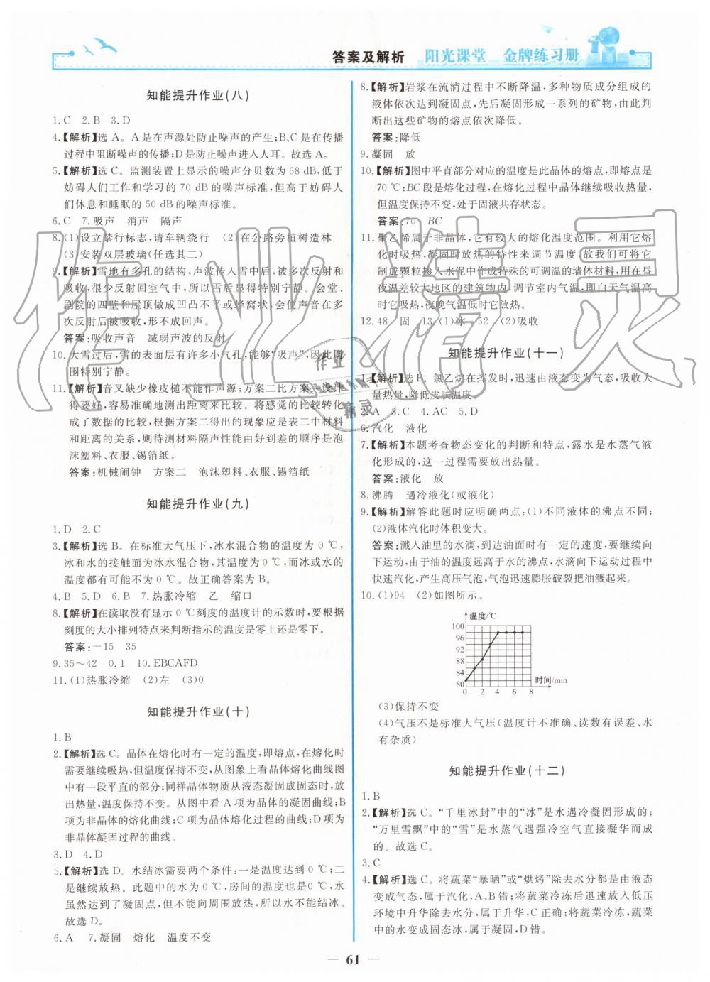 2019年阳光课堂金牌练习册八年级物理上册人教版 第13页