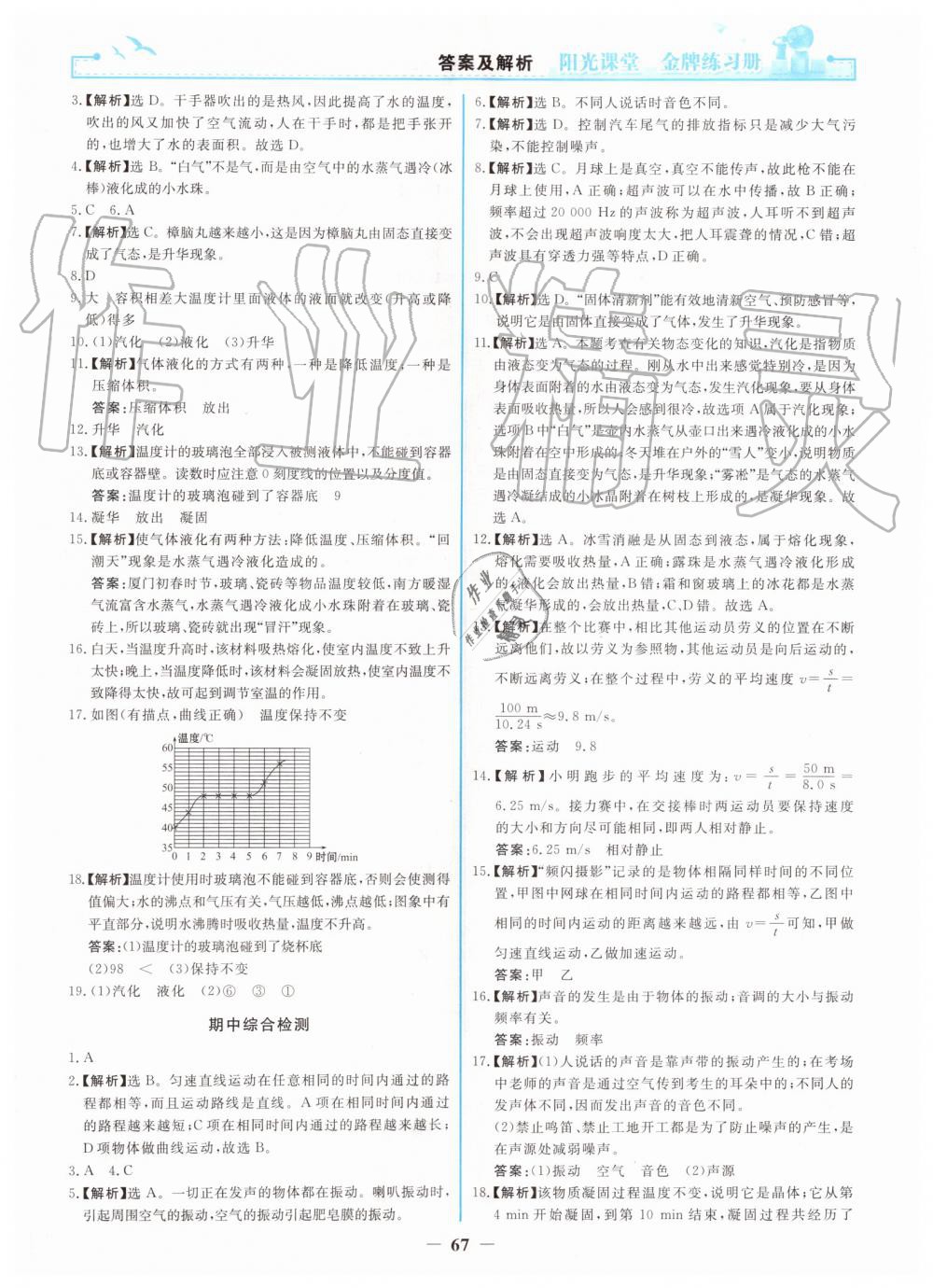 2019年阳光课堂金牌练习册八年级物理上册人教版 第19页