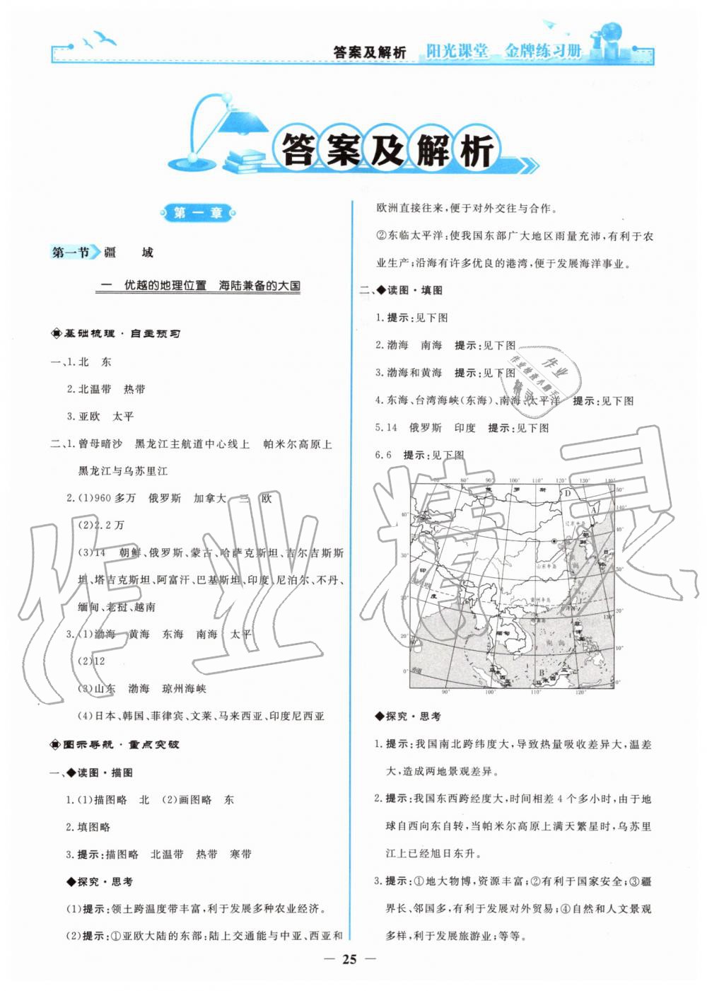 2019年陽光課堂金牌練習(xí)冊(cè)八年級(jí)地理上冊(cè)人教版 第1頁