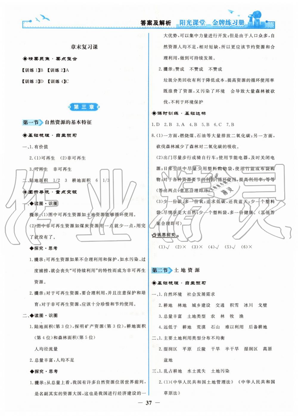 2019年陽光課堂金牌練習冊八年級地理上冊人教版 第13頁