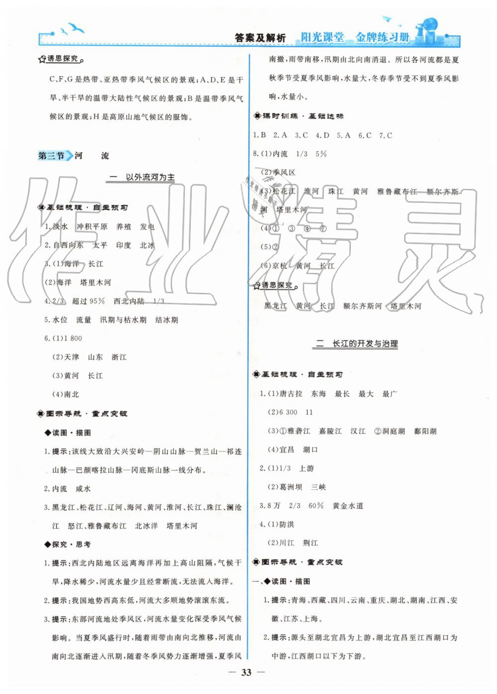 2019年陽光課堂金牌練習冊八年級地理上冊人教版 第9頁