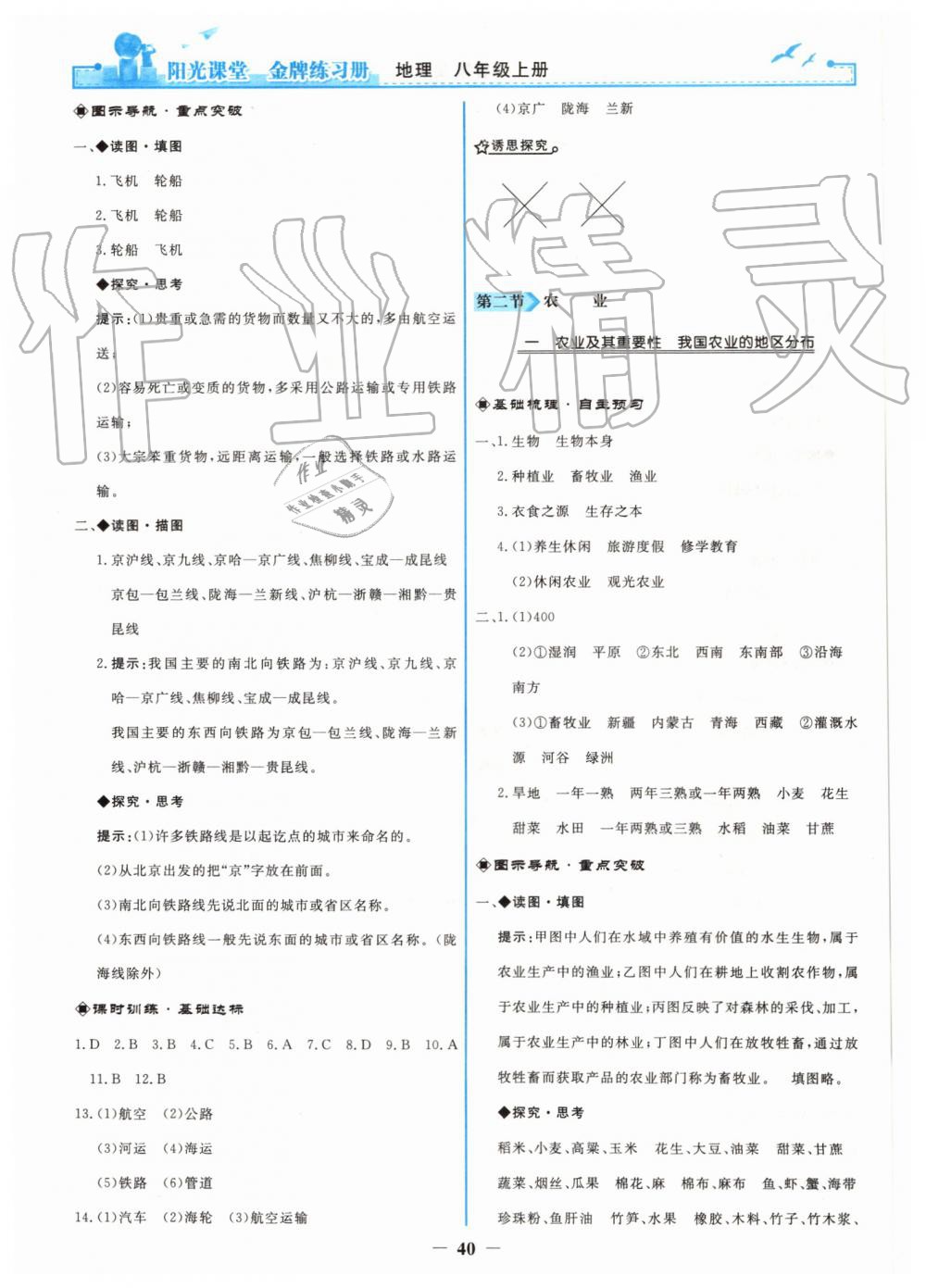 2019年陽(yáng)光課堂金牌練習(xí)冊(cè)八年級(jí)地理上冊(cè)人教版 第16頁(yè)