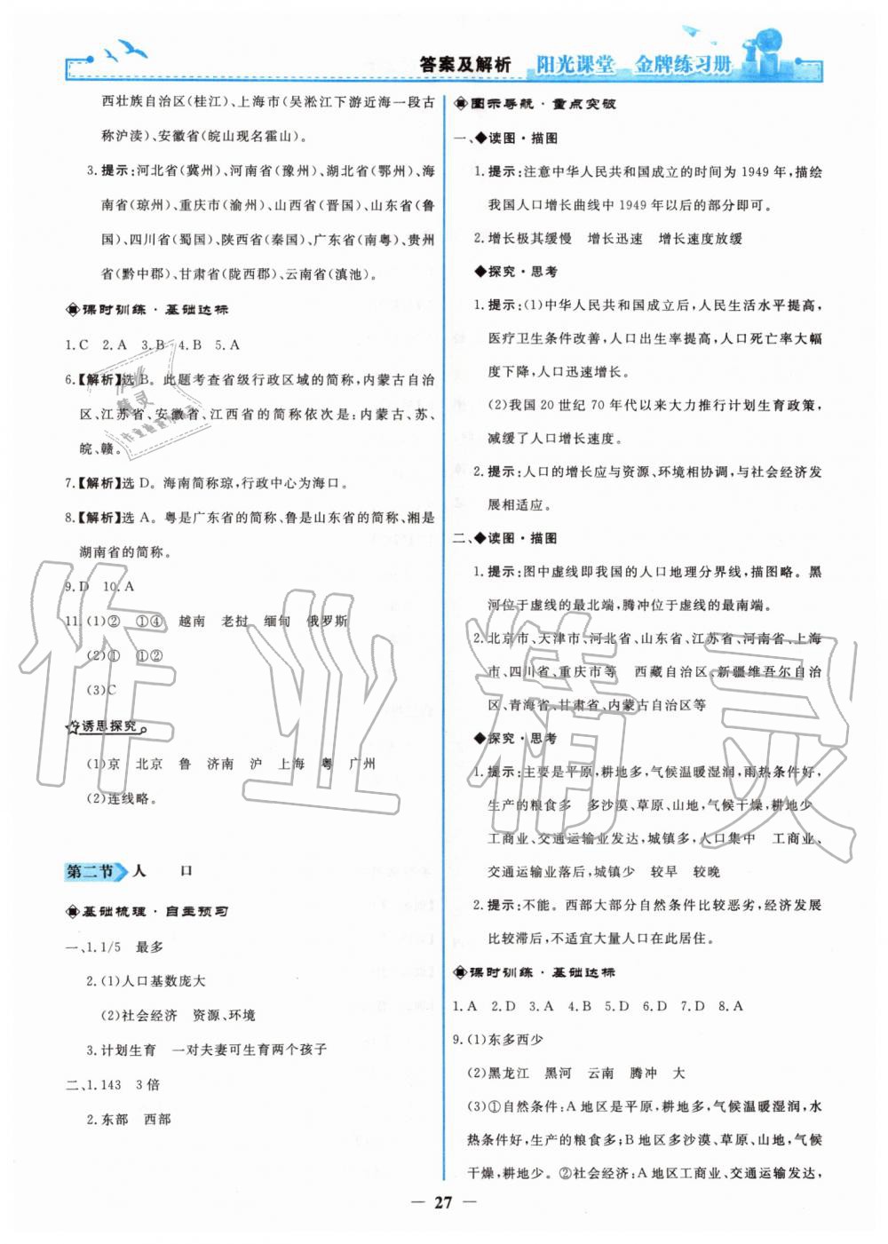 2019年陽(yáng)光課堂金牌練習(xí)冊(cè)八年級(jí)地理上冊(cè)人教版 第3頁(yè)