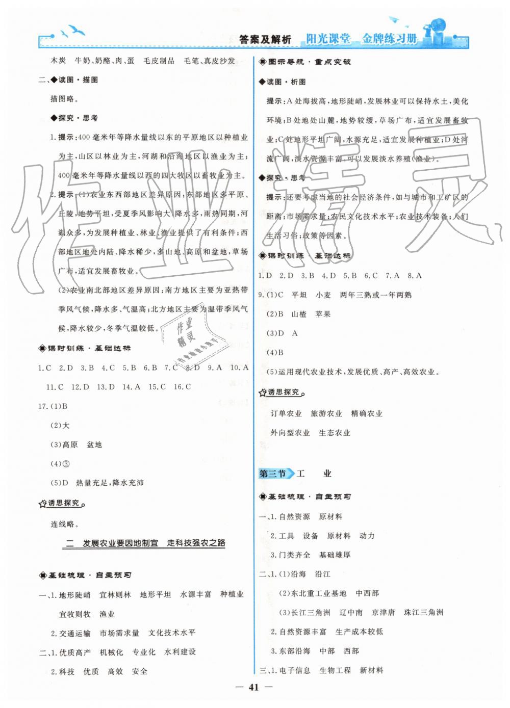 2019年陽光課堂金牌練習(xí)冊(cè)八年級(jí)地理上冊(cè)人教版 第17頁