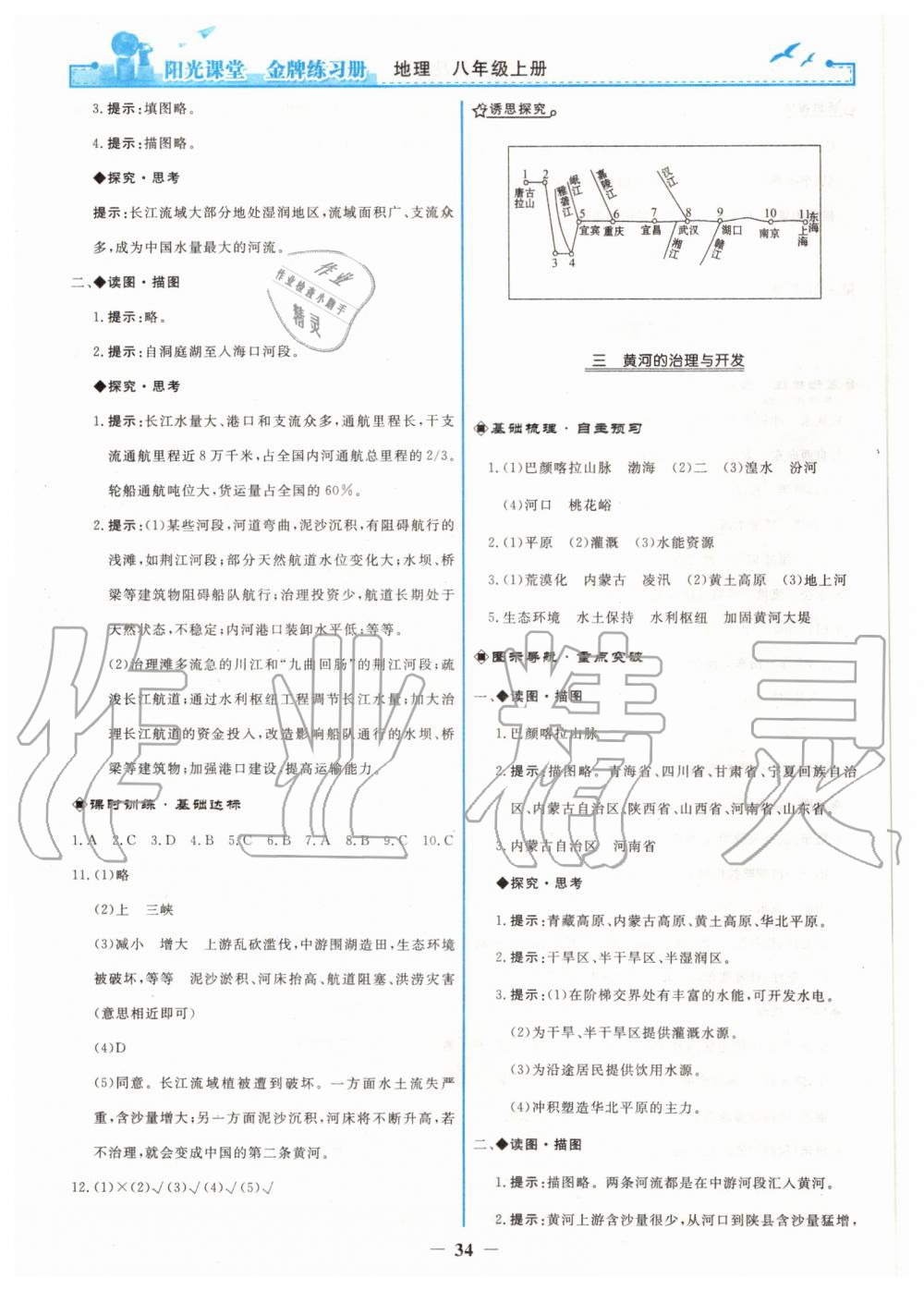 2019年陽光課堂金牌練習(xí)冊八年級地理上冊人教版 第10頁