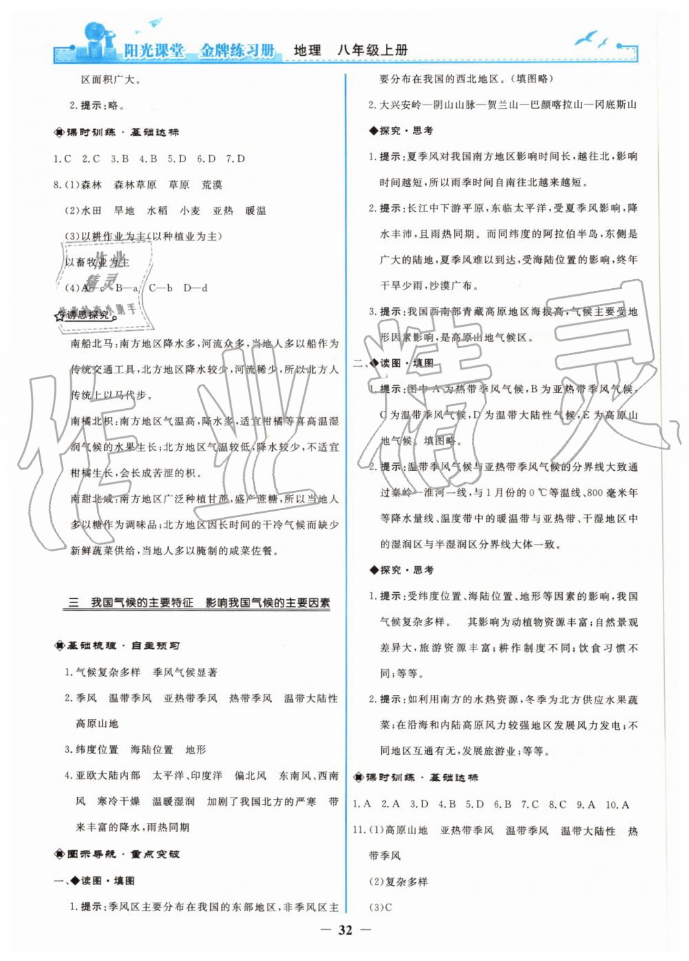 2019年陽光課堂金牌練習(xí)冊八年級地理上冊人教版 第8頁