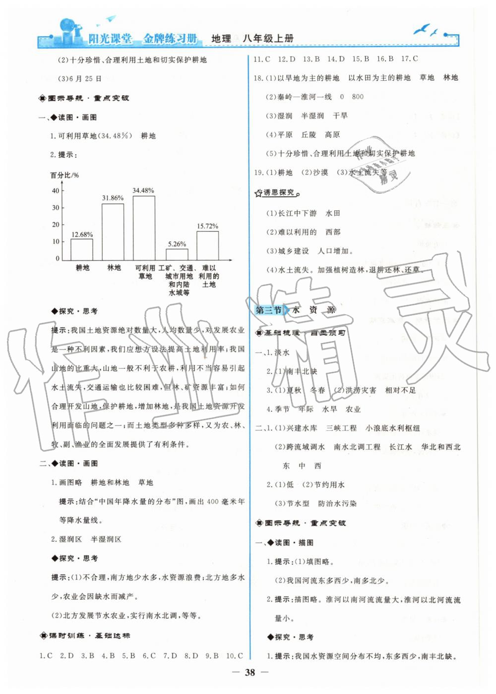 2019年陽光課堂金牌練習冊八年級地理上冊人教版 第14頁