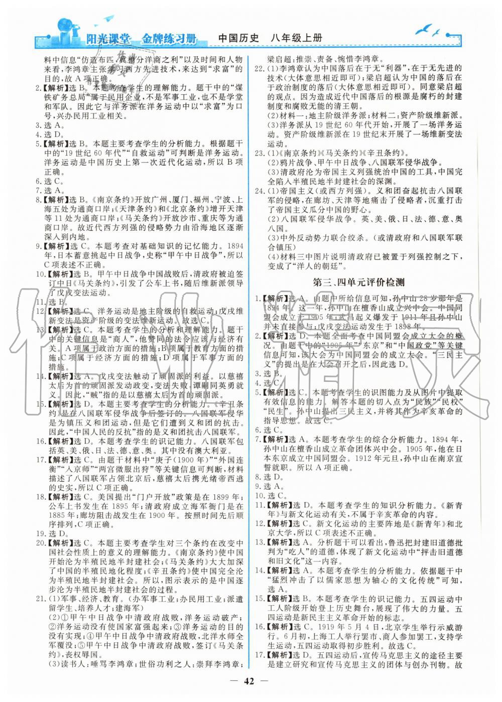 2019年陽光課堂金牌練習(xí)冊八年級中國歷史上冊人教版 第10頁