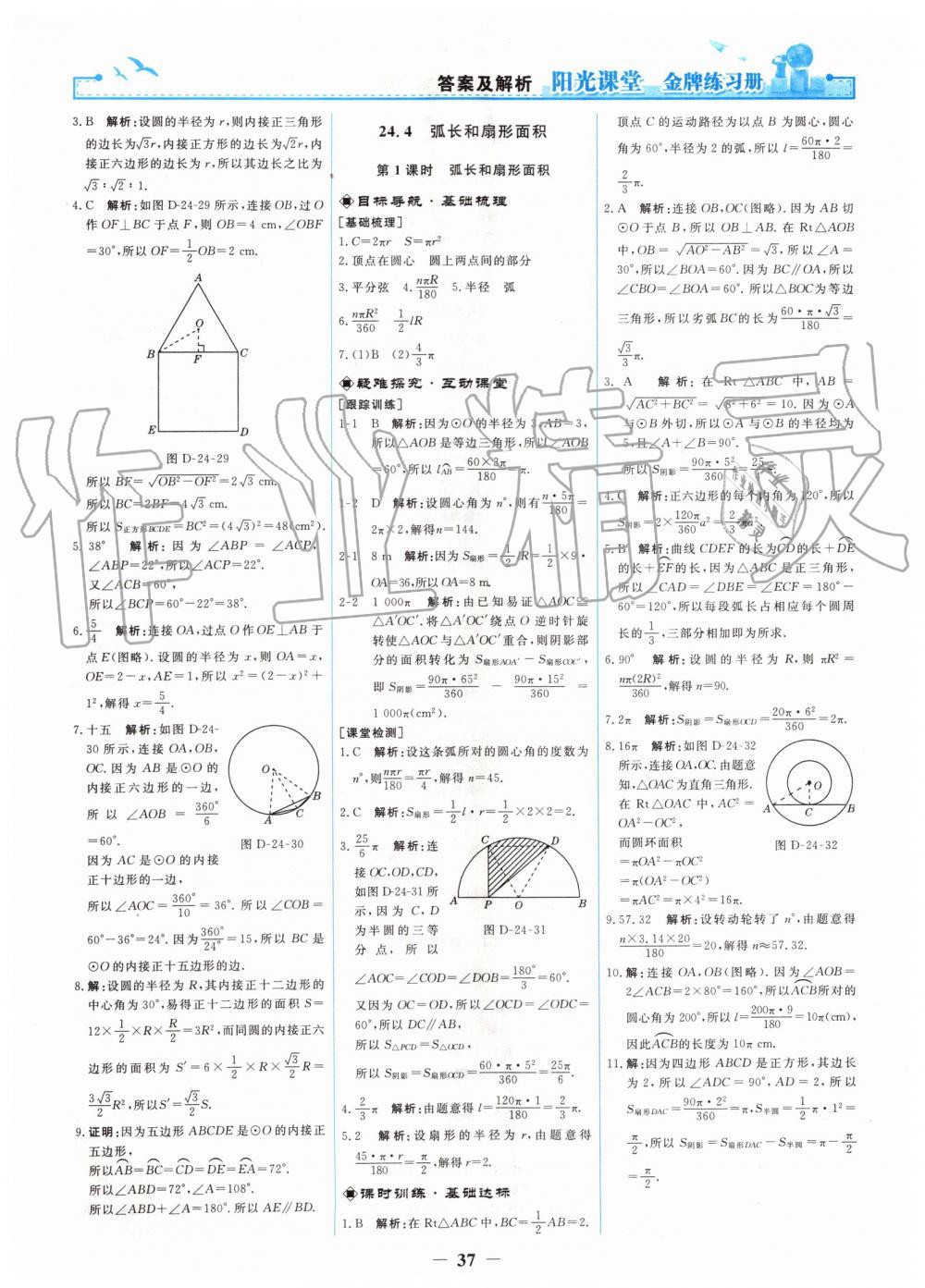 2019年阳光课堂金牌练习册九年级数学上册人教版 第19页