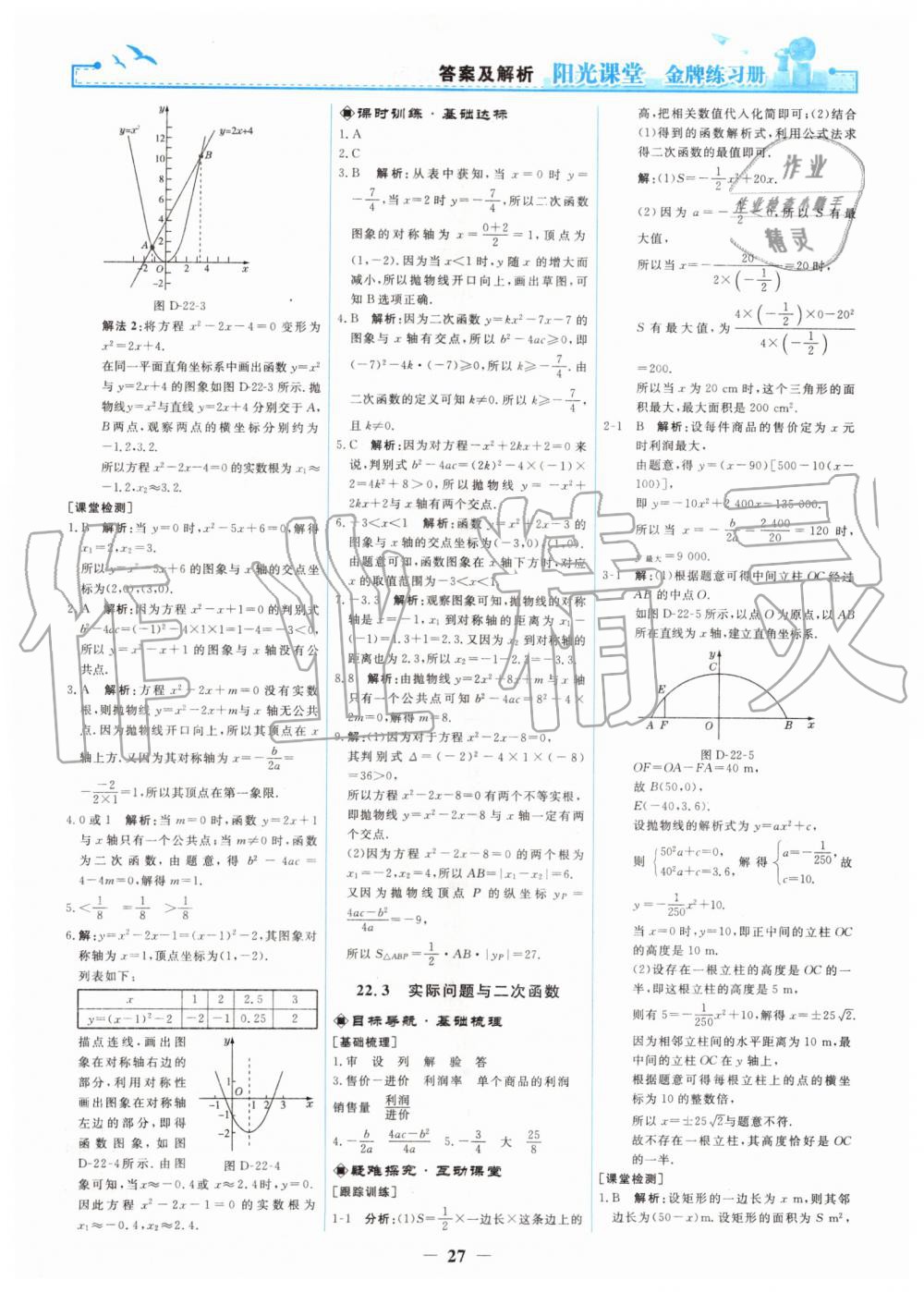 2019年阳光课堂金牌练习册九年级数学上册人教版 第9页