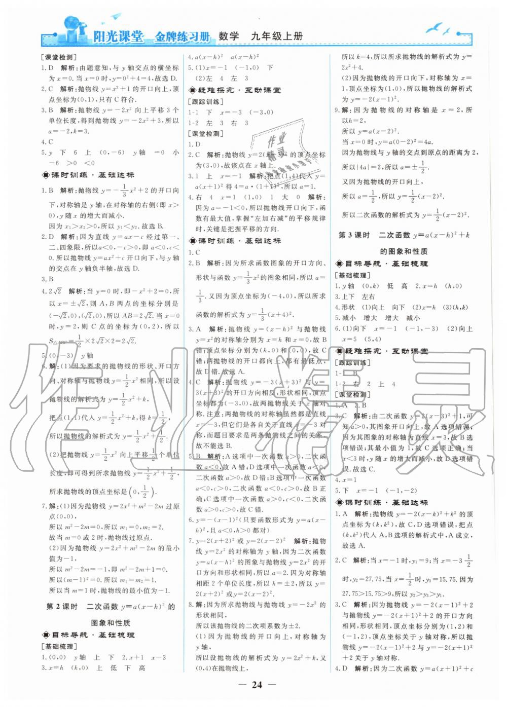 2019年阳光课堂金牌练习册九年级数学上册人教版 第6页