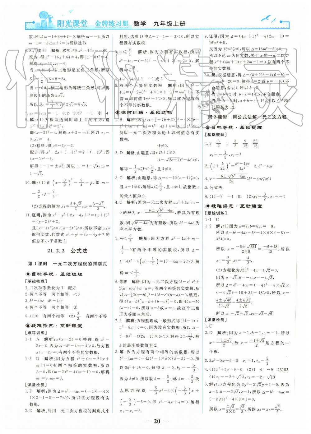 2019年阳光课堂金牌练习册九年级数学上册人教版 第2页