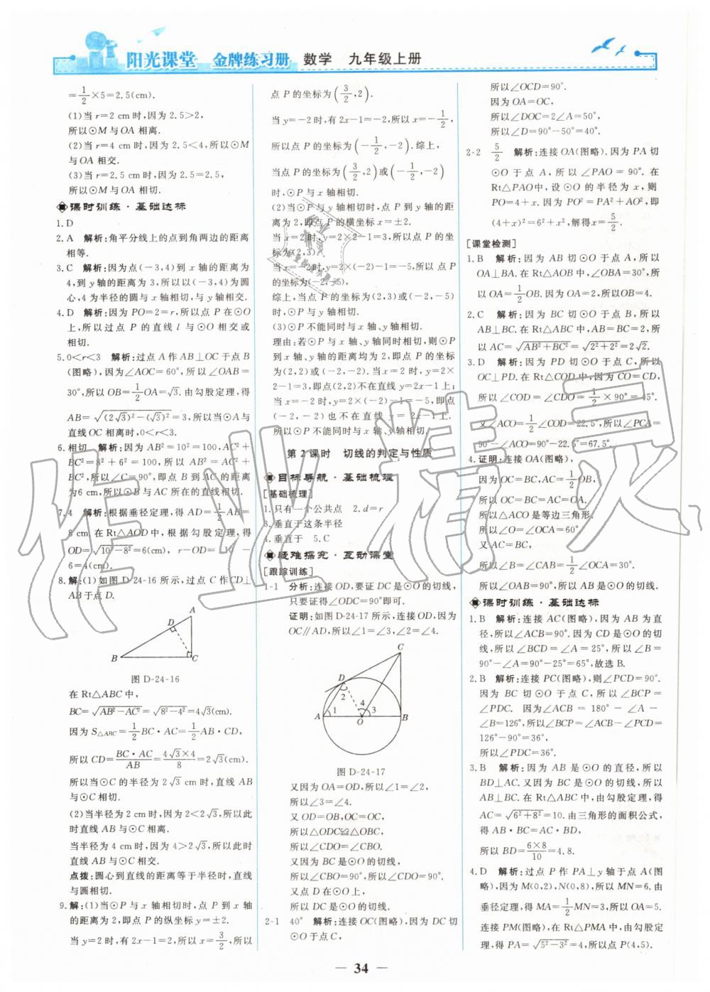 2019年阳光课堂金牌练习册九年级数学上册人教版 第16页