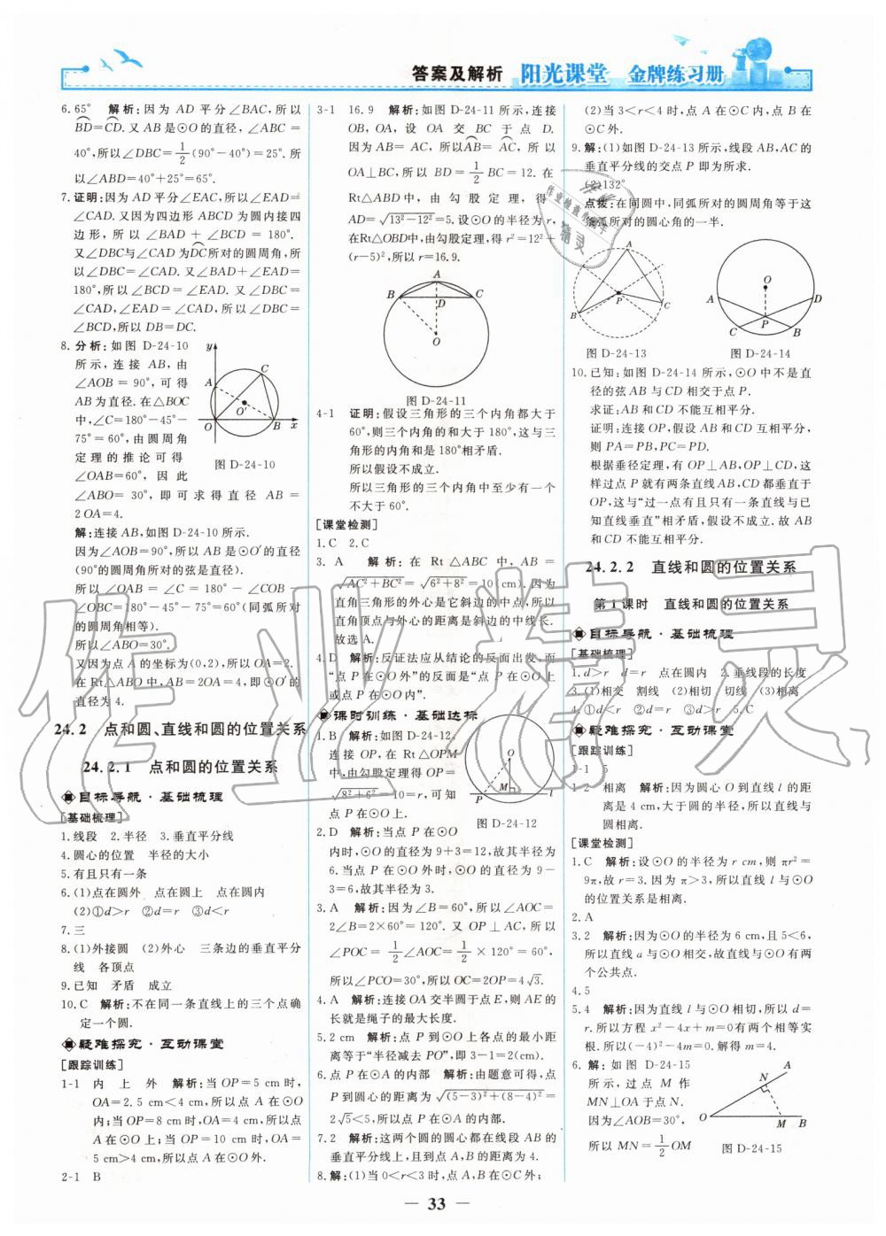 2019年阳光课堂金牌练习册九年级数学上册人教版 第15页